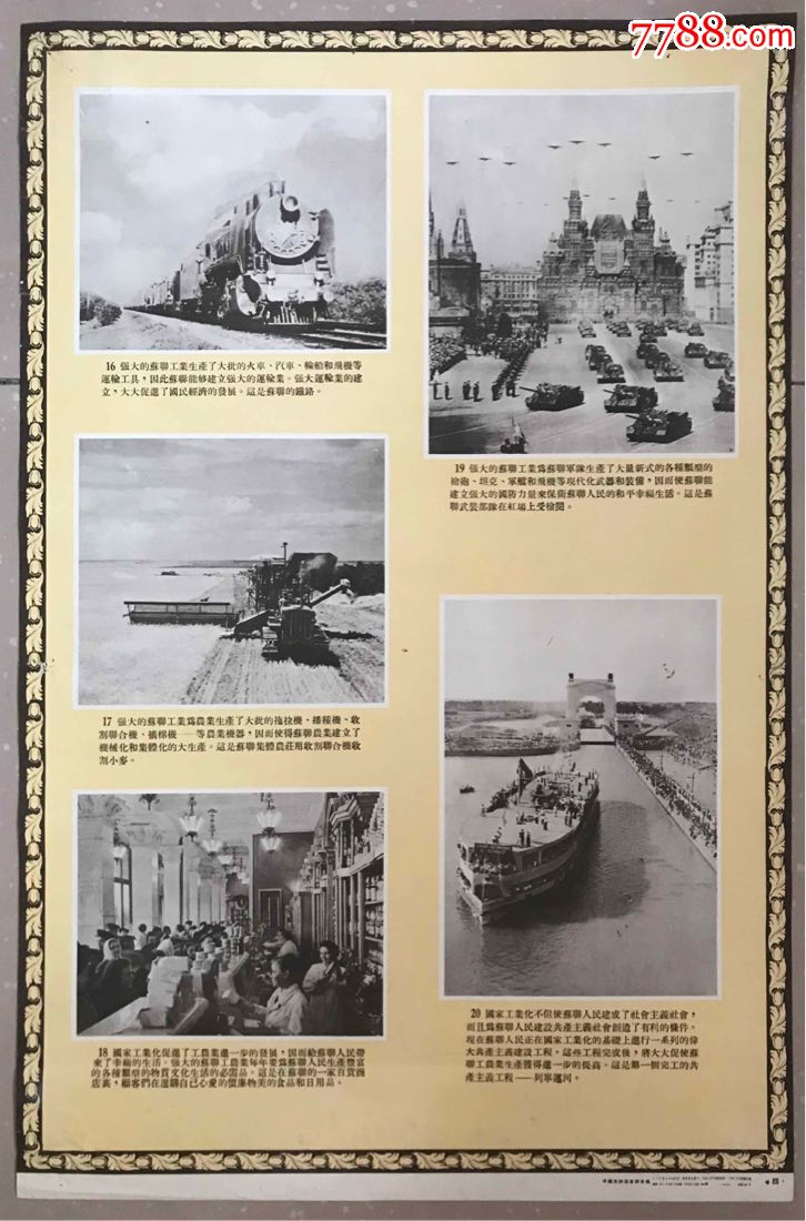 国家工业化是苏联人民建设社会主义的物质基础