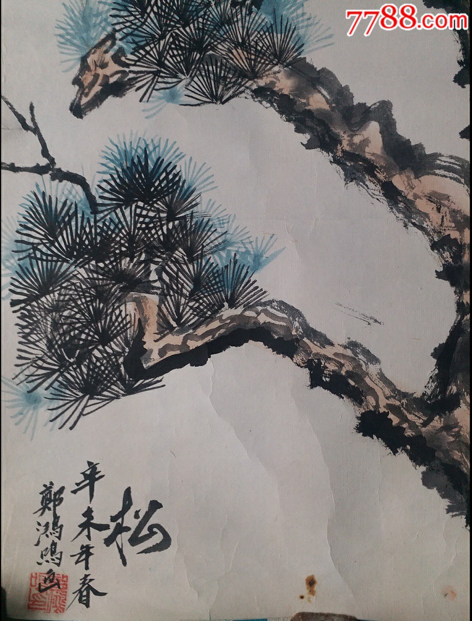 松树花卉老画(郑鸿鸣款)