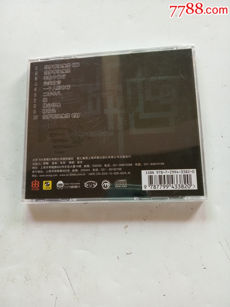窒息乐队～纷扰世界-音乐cd-7788收藏__收藏热线