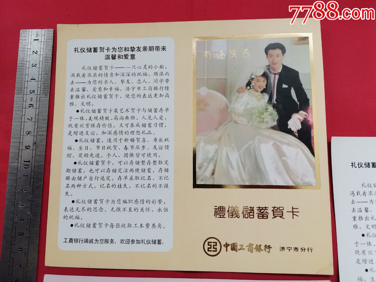 中国工商银行济宁市分行礼仪储蓄贺卡3张不同有一张结婚照图案的