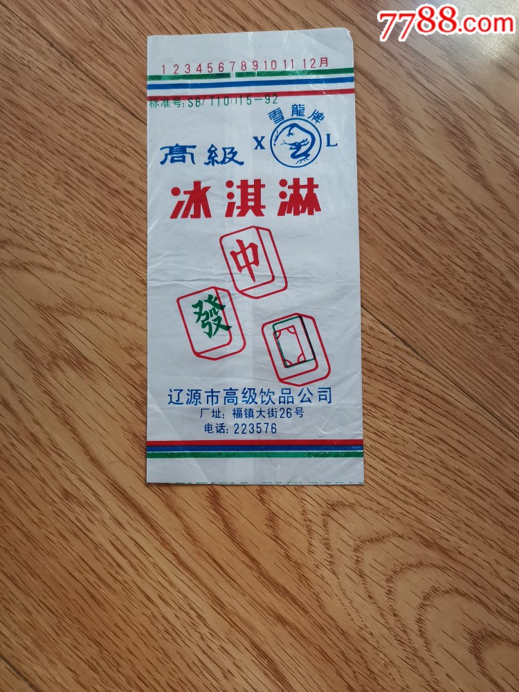 冰淇淋中发白