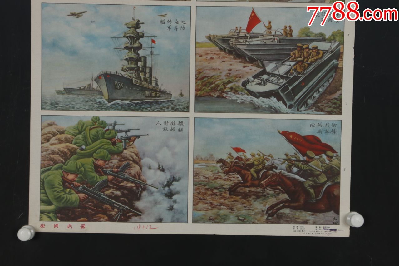 1954年出版印刷宣传画《张大昕作-保卫我们的祖国》图案精美-稀少见