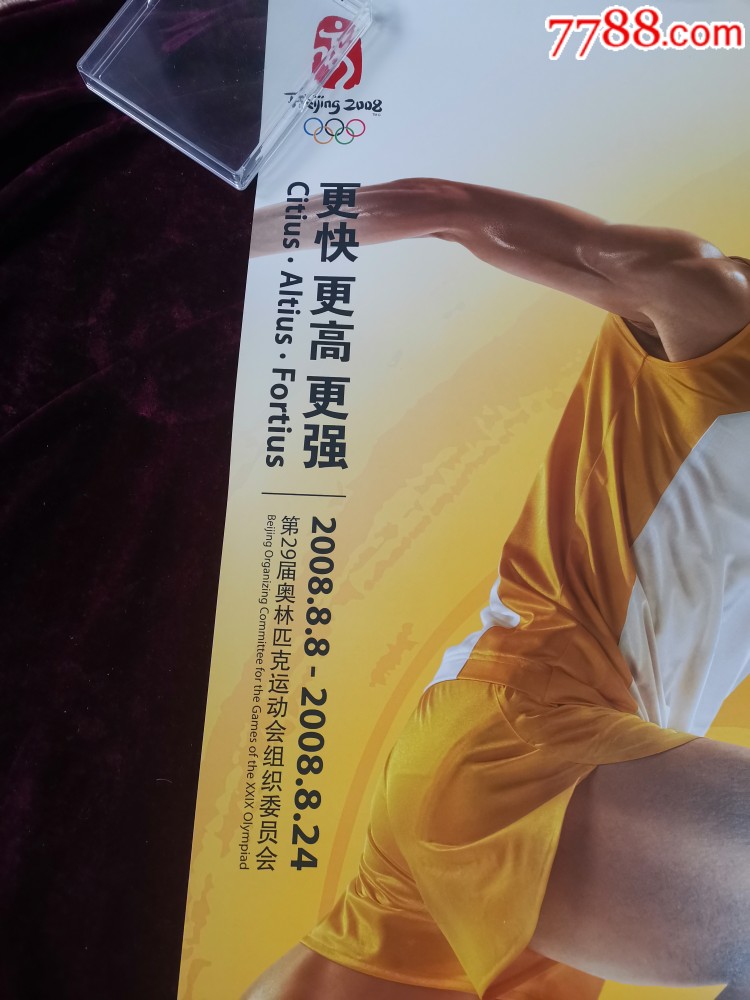 2008年北京奥运会宣传画