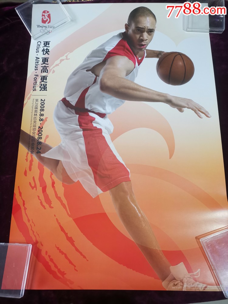 2008北京奥运会宣传画