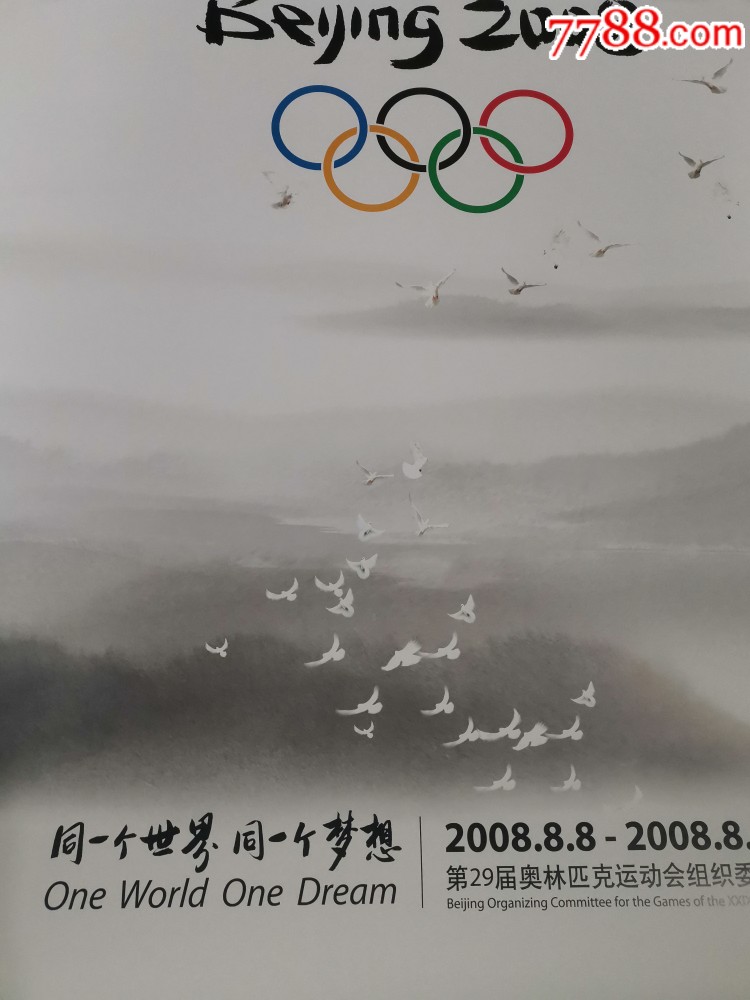 2008北京奥运会宣传画,年画/宣传画,绘画与摄影稿混合印刷,宣传画