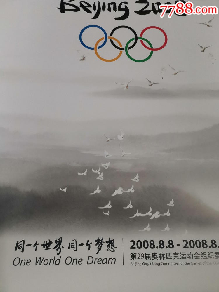 2008北京奥运会宣传画