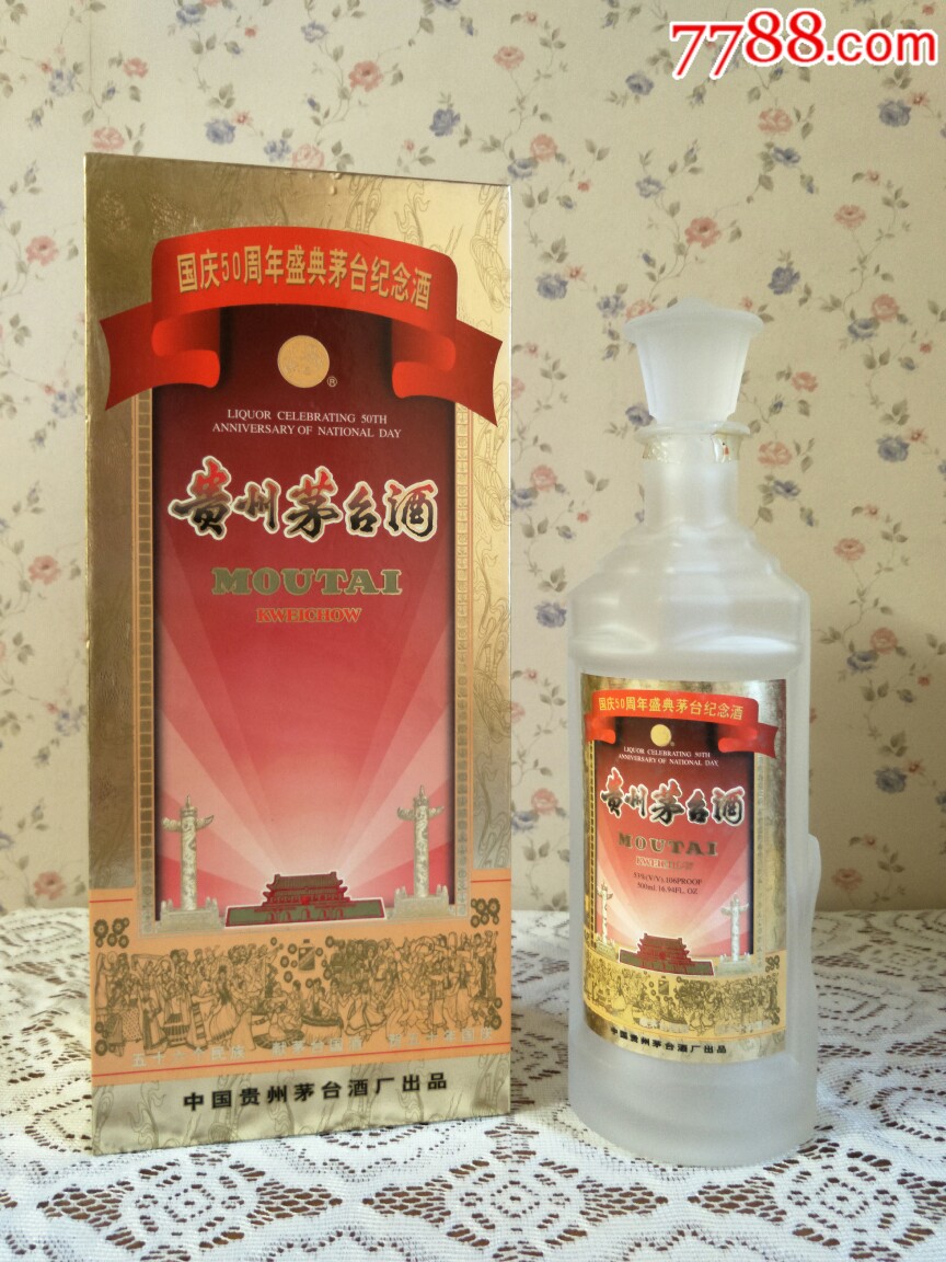 茅台酒瓶,建国五十周年,极少见的磨砂纪念酒瓶