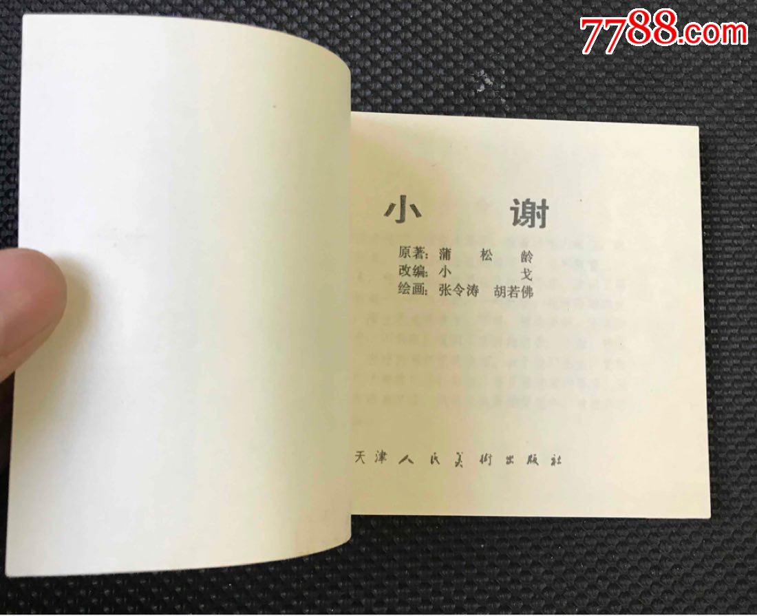 小谢