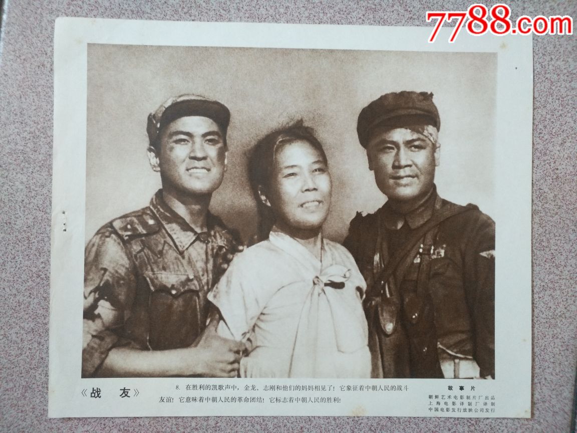 抗美援朝题材:战友(8张一套)