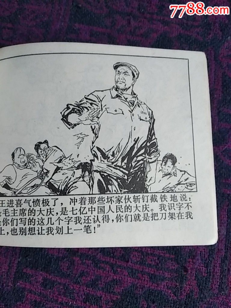 铁人王进喜(学大庆题材)