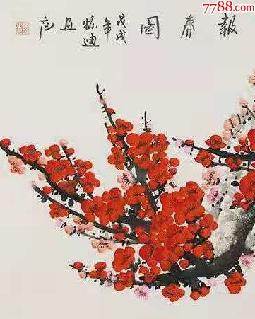 名家手绘真迹梅花!报春图-160.0000元-zc21791979-7788字画网