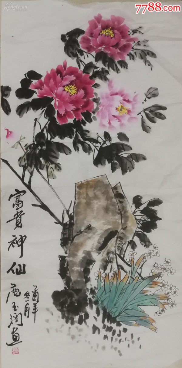 字画店转行,特价清仓,(唐玉润四尺牡丹)