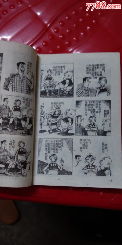 老夫子_连环画/小人书_易老板旧货店【7788收藏__收藏
