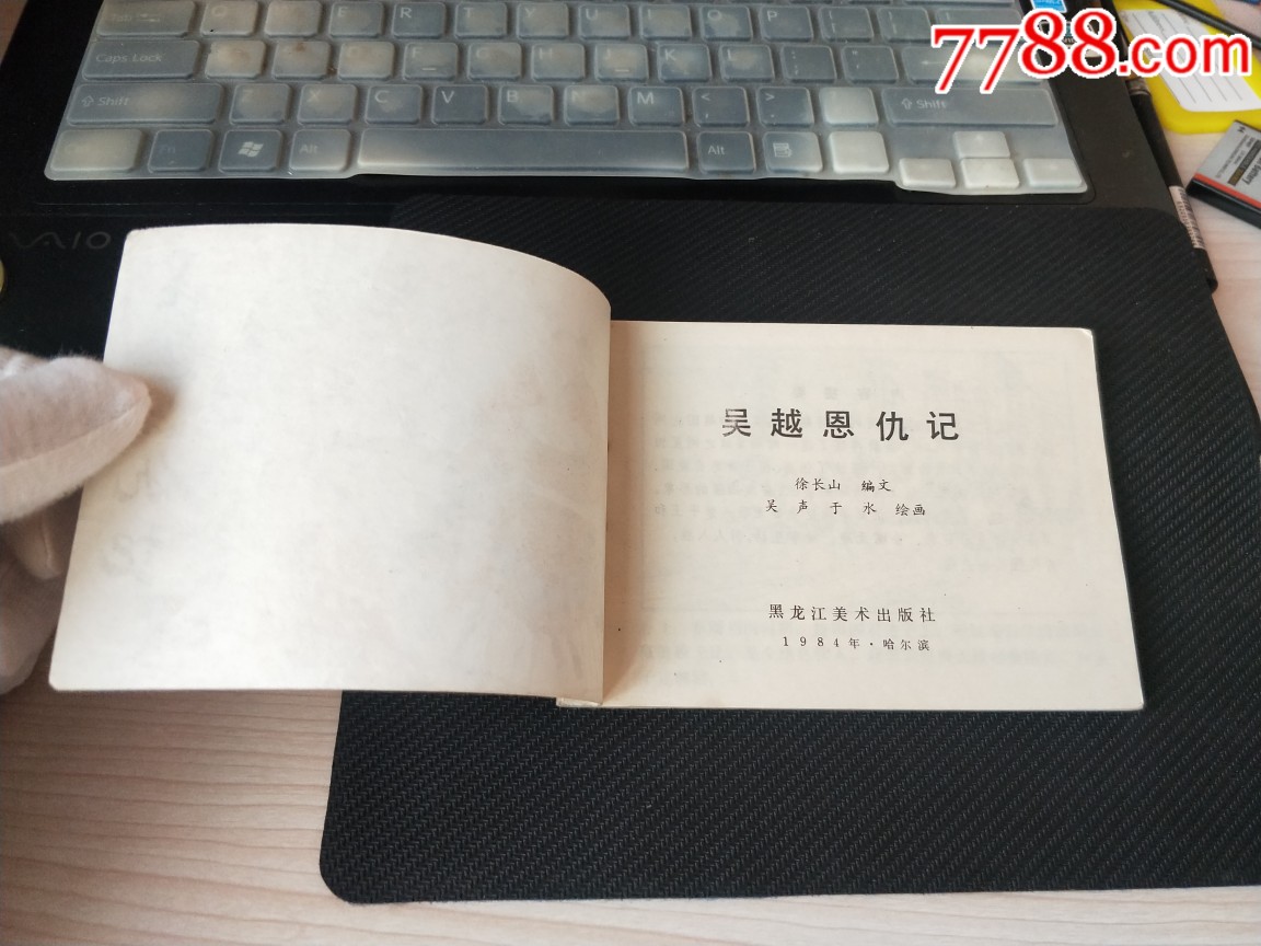 吴越恩仇记
