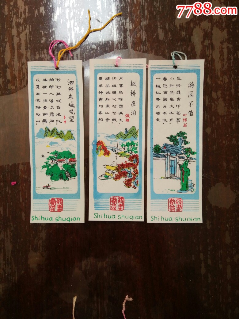 早期诗画书签5枚