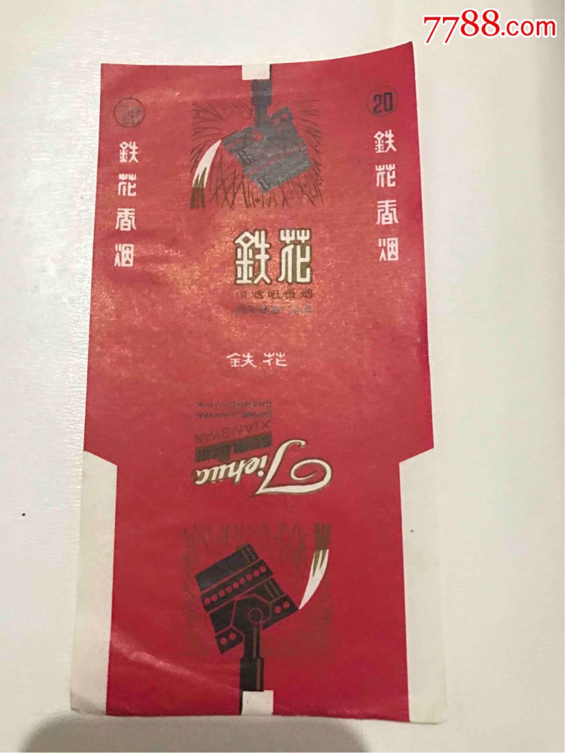 铁花香烟烟标