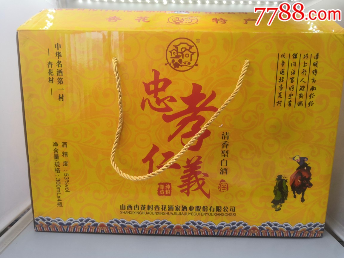 忠孝仁义