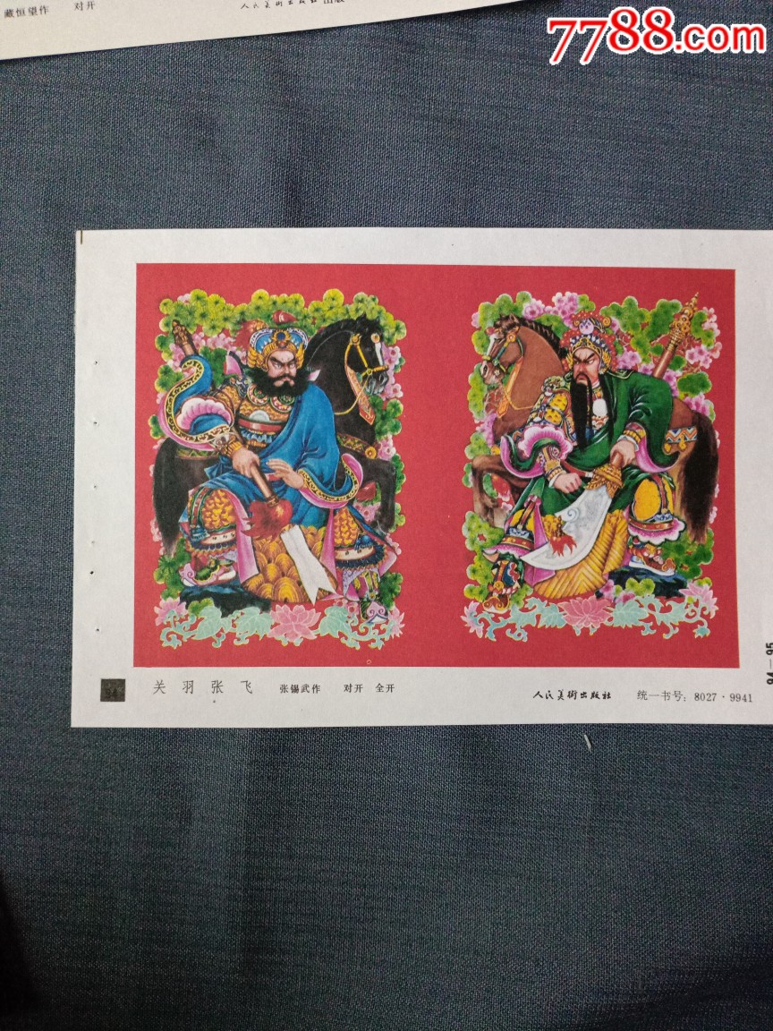 32开【门画】5张