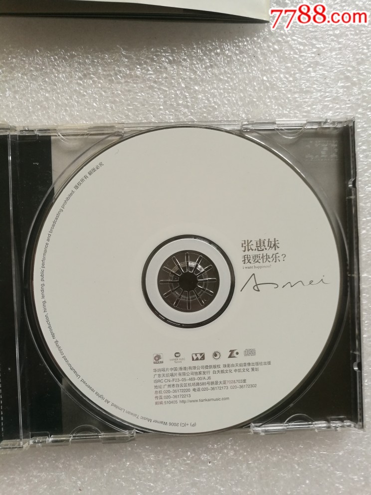 张惠妹(我要快乐?)品好如图(珠影白天鹅音像出版社出版2006年)