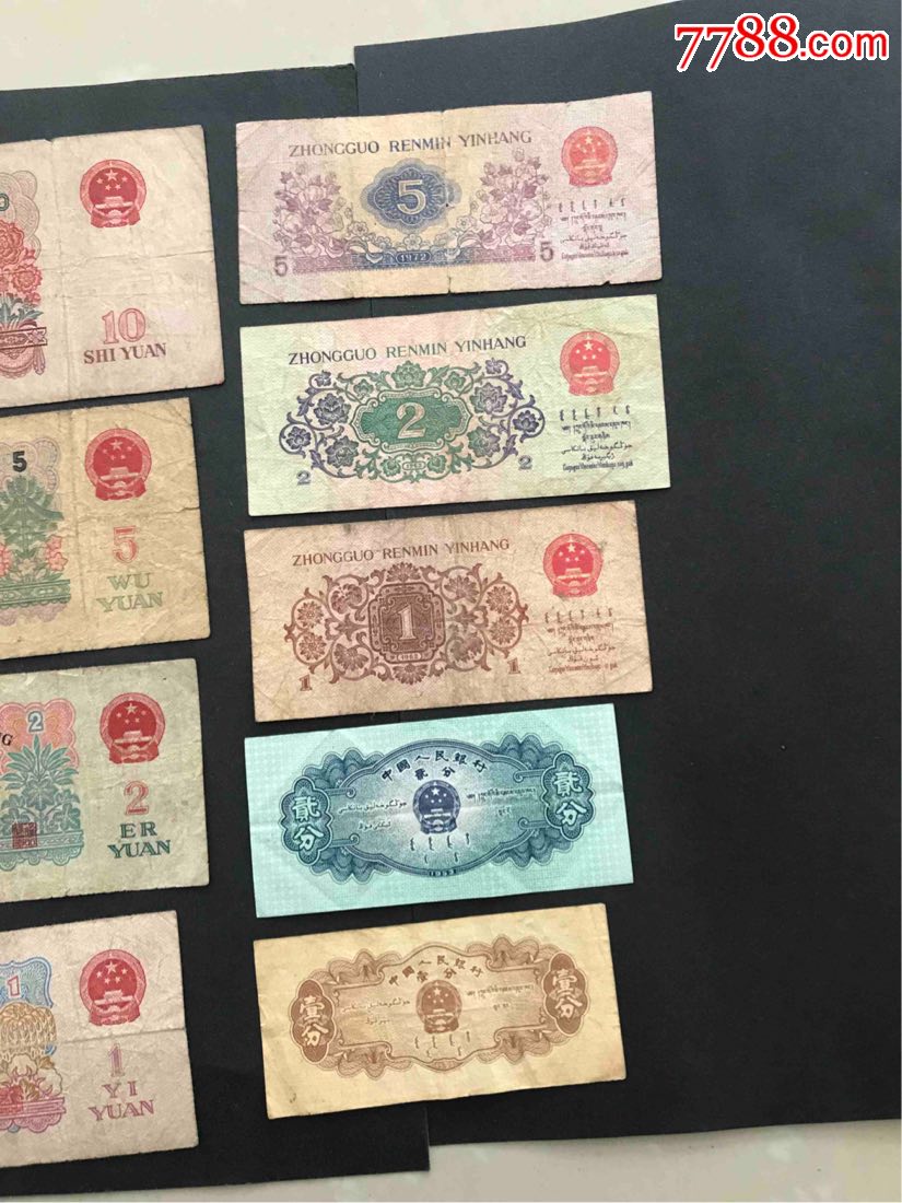 三版旧纸币(车工等9张)