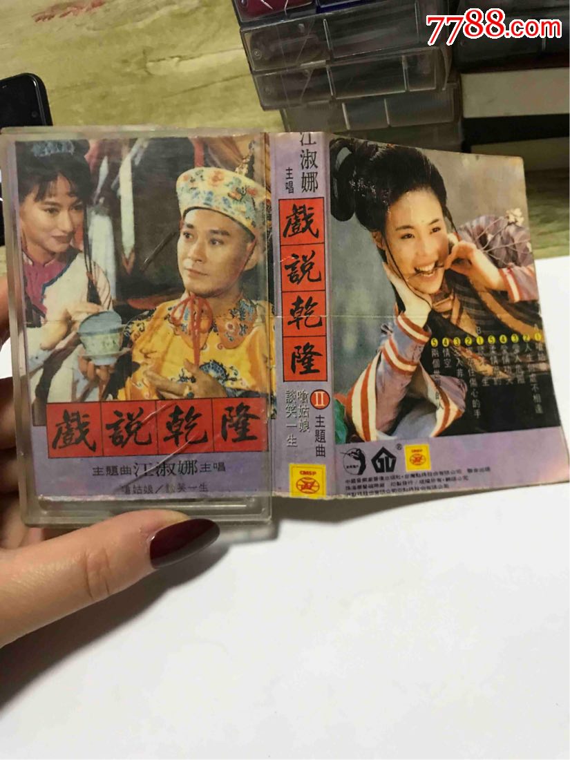 戏说乾隆