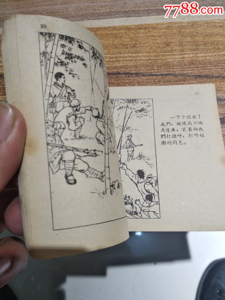 一袋干粮-连环画/小人书-7788收藏__收藏热线