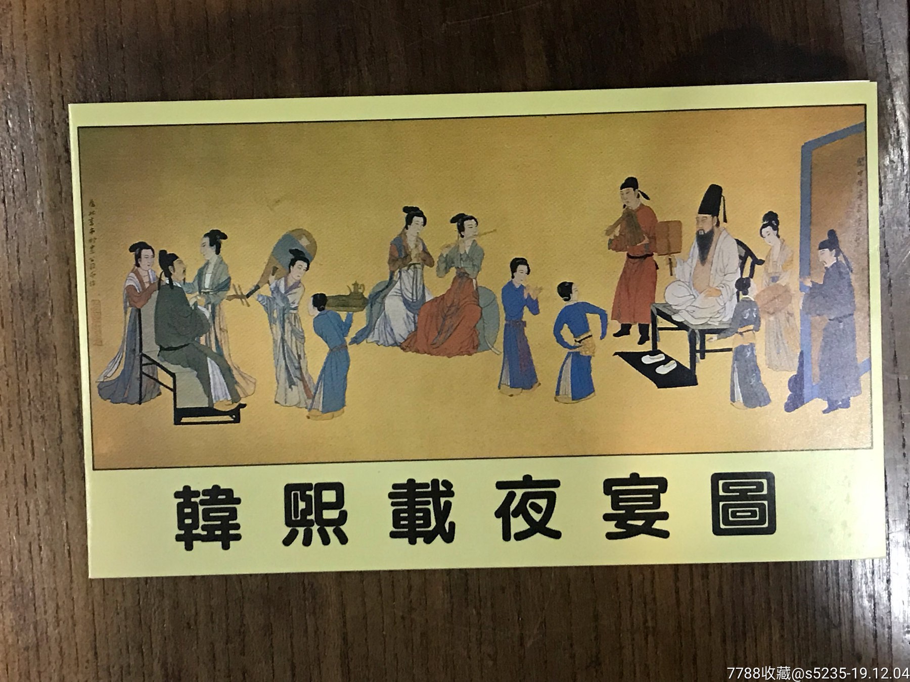 t158夜宴图分公司邮折_价格2元_第1张