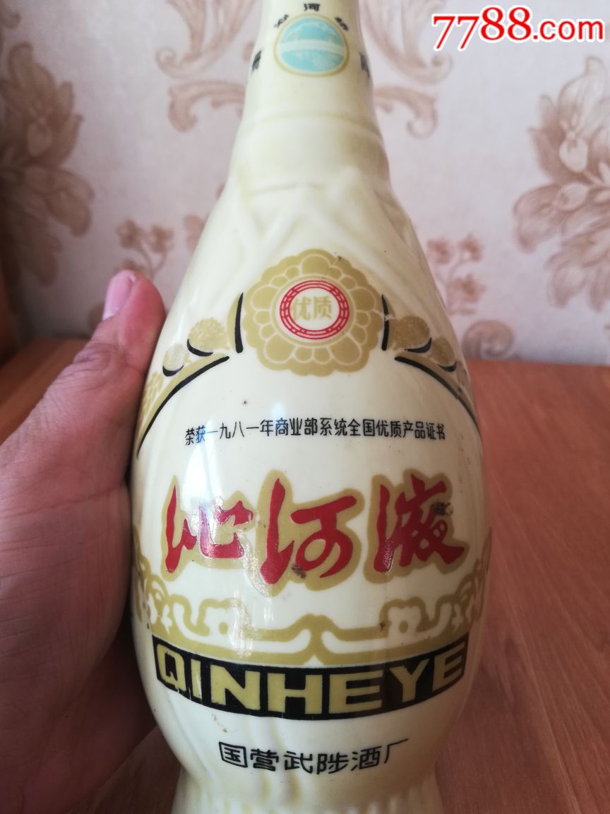 沁河液酒瓶