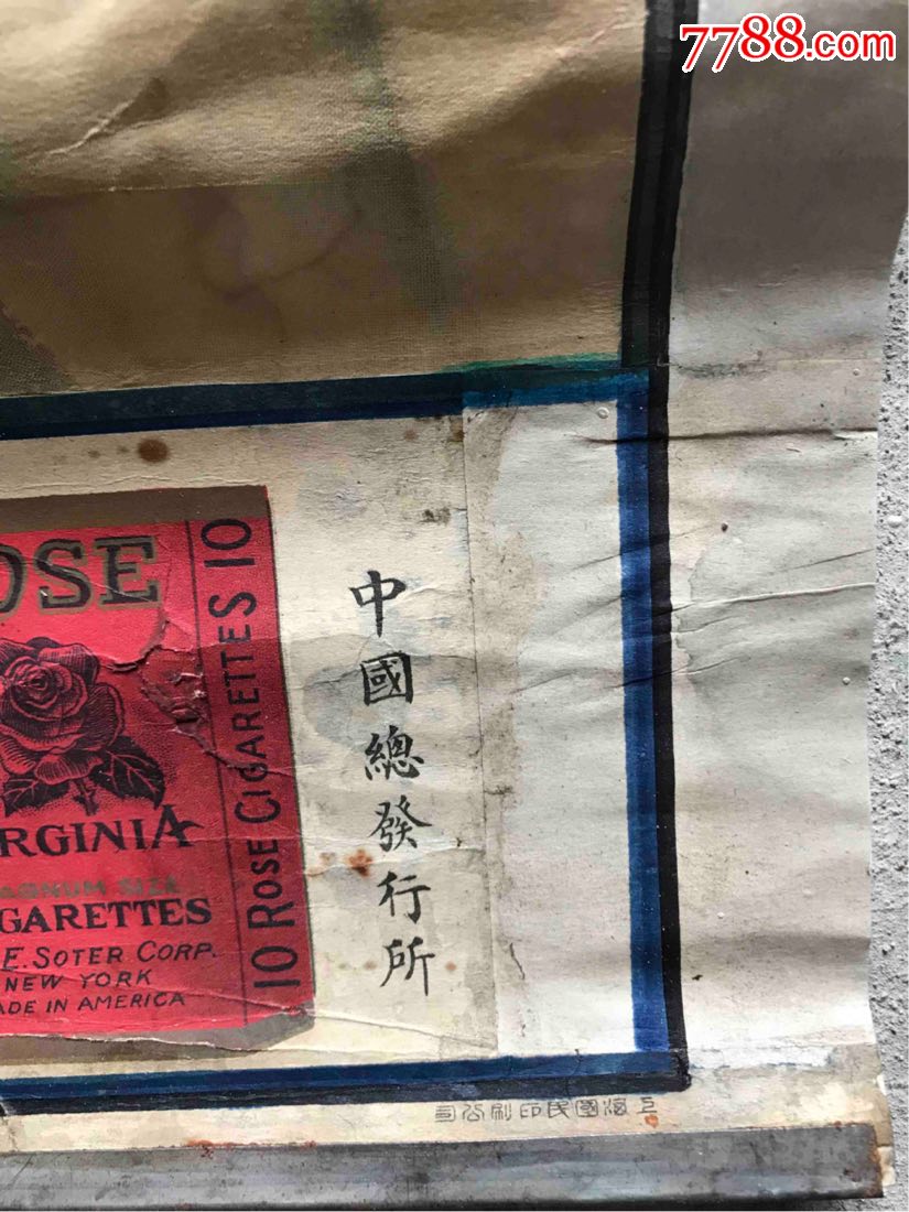 民国美女广告画民国上海香烟广告宣传画纪念年画上海和兴烟公司广告