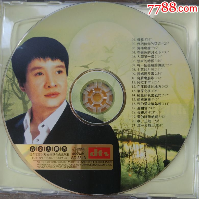 阎维文--------西域情歌_音乐cd【怀旧收藏小屋】_第1张