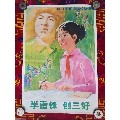 学雷锋创三好,78年金纪发绘画