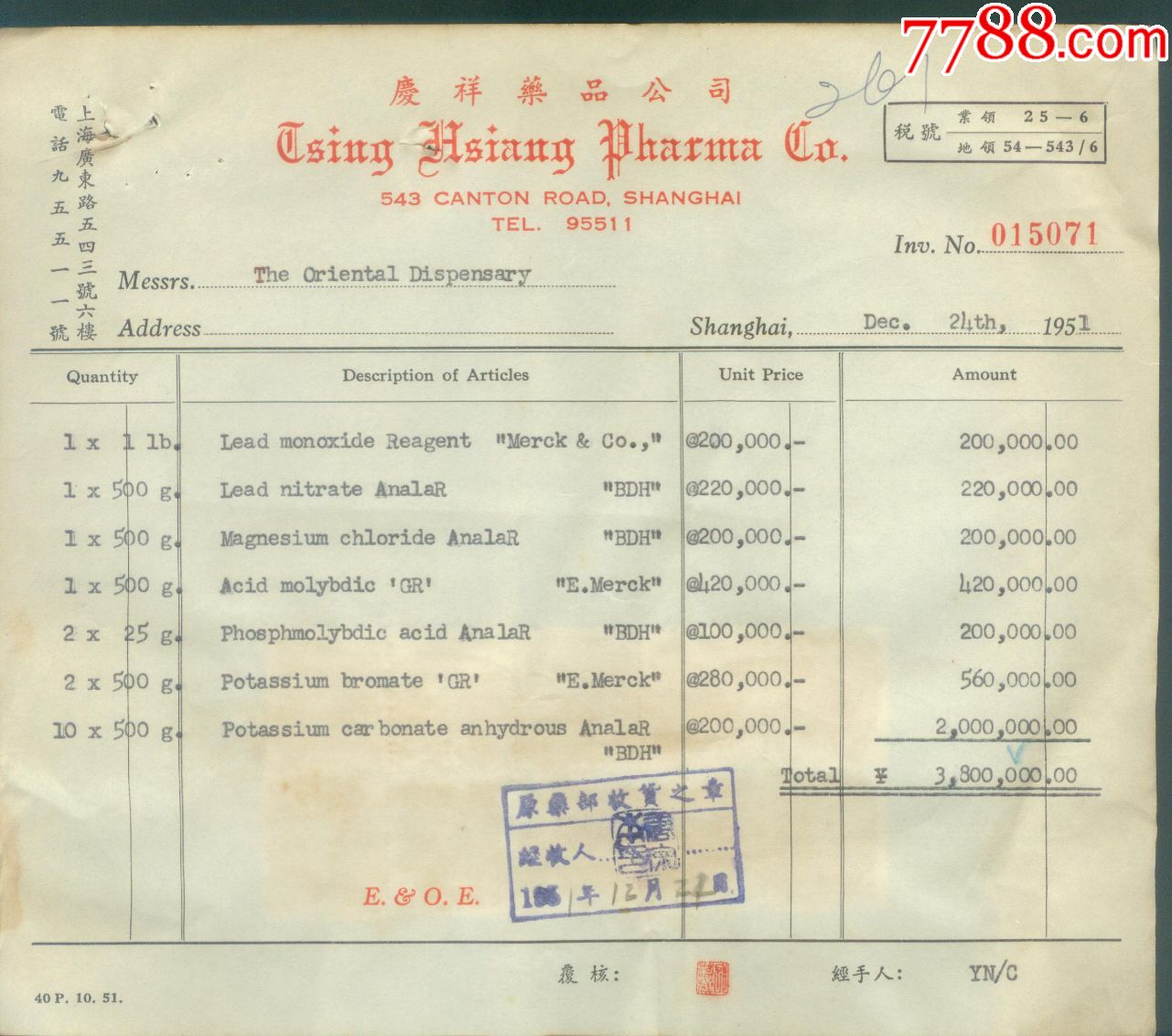 1951年上海庆祥药品公司发票附印花税票10张