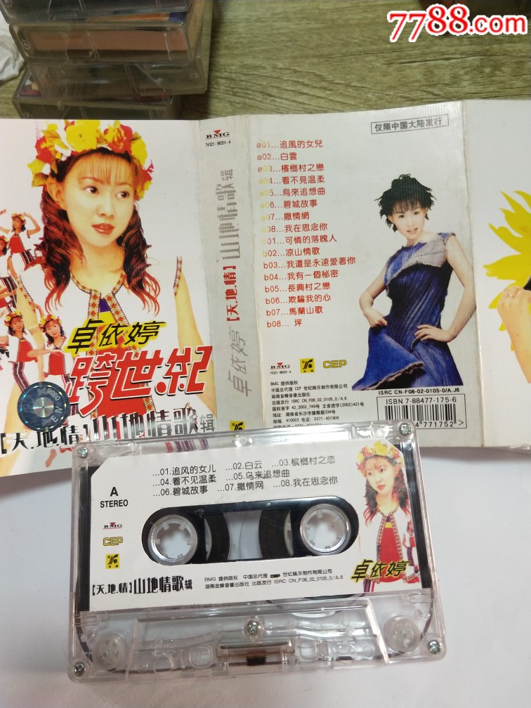 卓依婷跨世纪-价格:4.0000元-au21831703-磁带/卡带