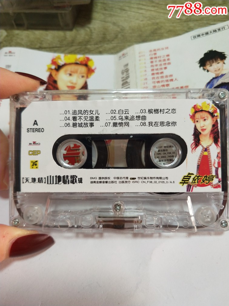 卓依婷跨世纪-价格:4.0000元-au21831703-磁带/卡带