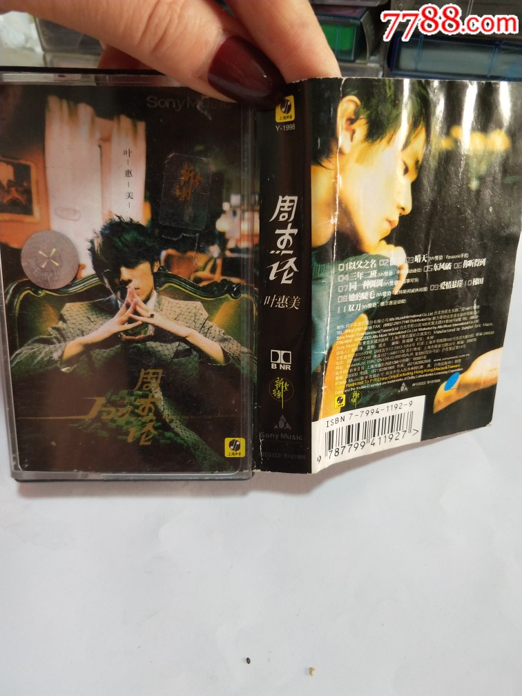周杰伦.《叶惠美》.