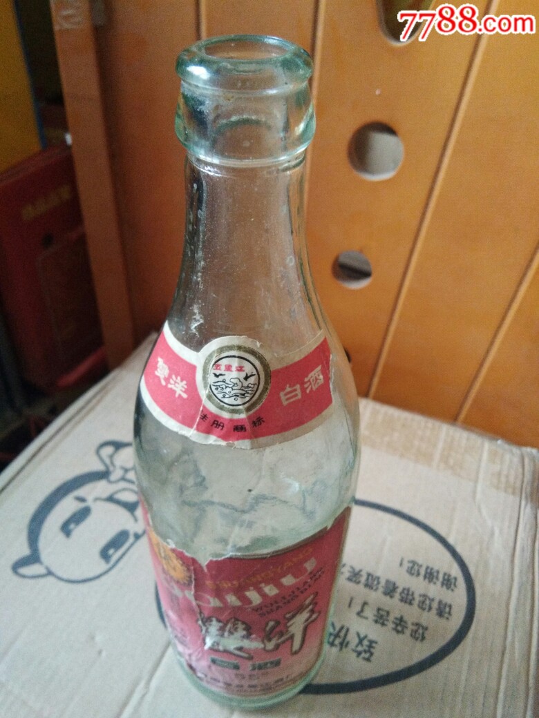 八十年代55度双洋白酒酒瓶