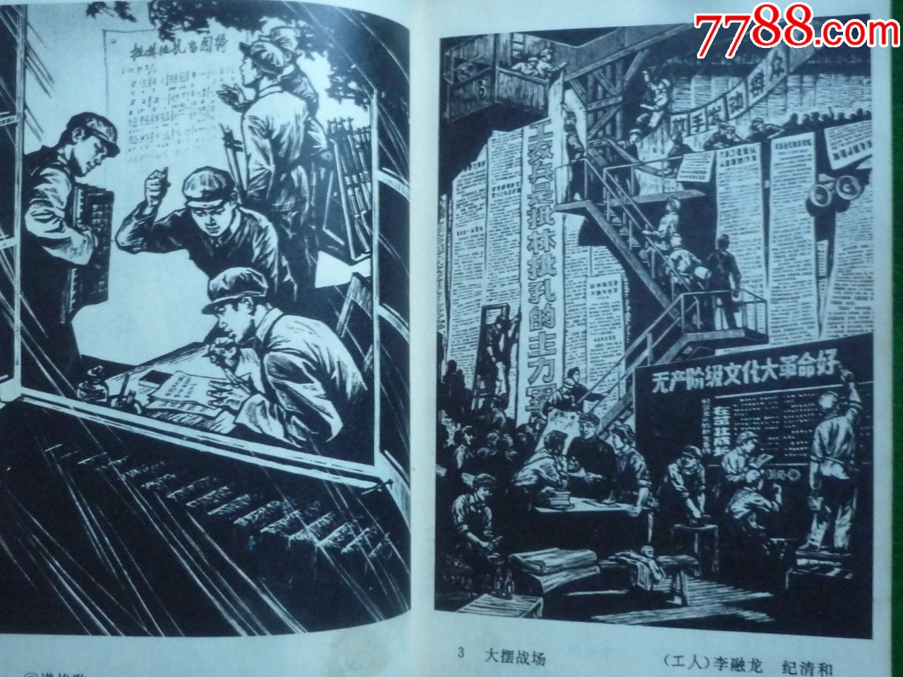 1974年全国美术作品展览《版画图录》