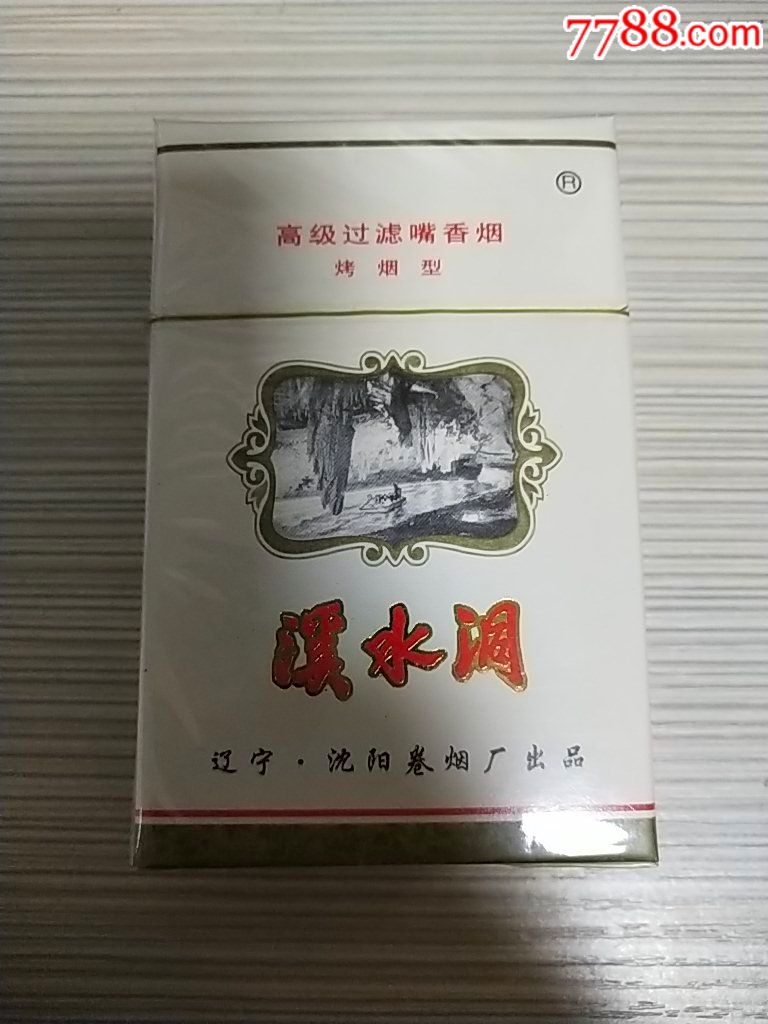 溪水洞实物烟