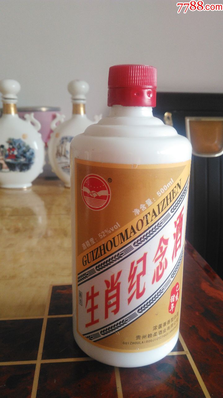 赖茅生肖纪念酒