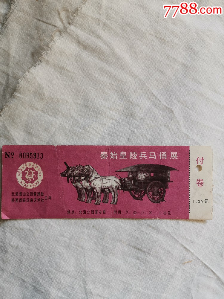 秦始皇陵兵马俑展门票
