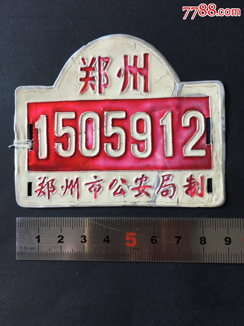 自行车牌照