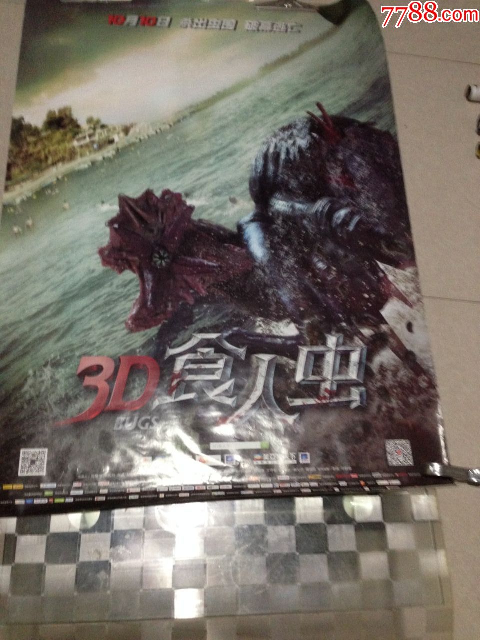 原版电影海报-1开-食人虫【按图出售】