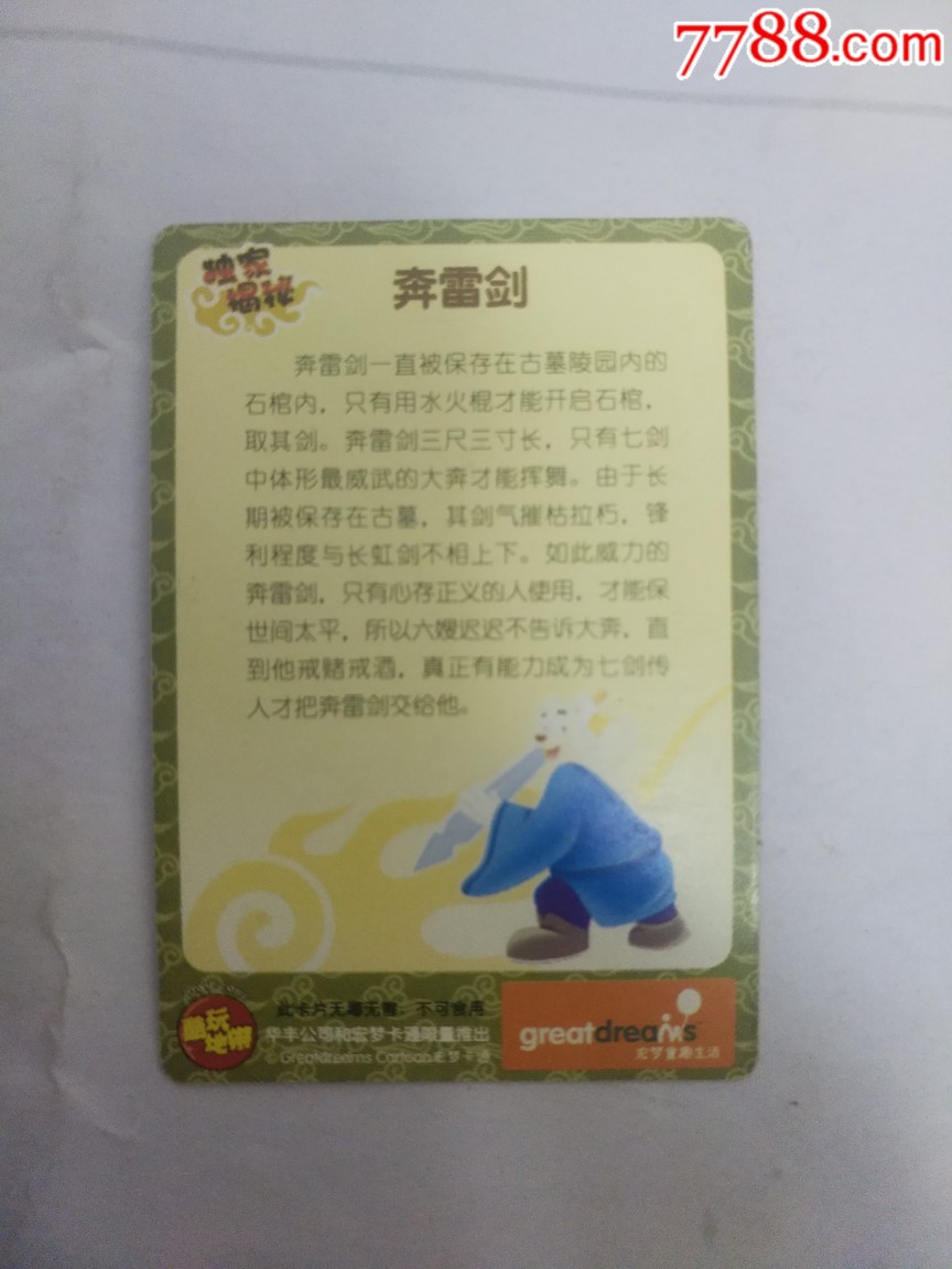 虹猫蓝兔惊天揭秘卡―奔雷剑