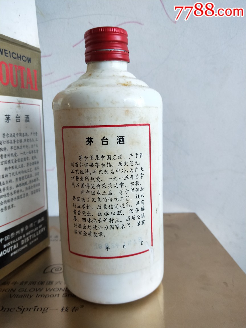 1988年茅台老酒瓶铁盖子(带原装盒子,保真)中国贵州茅台酒厂