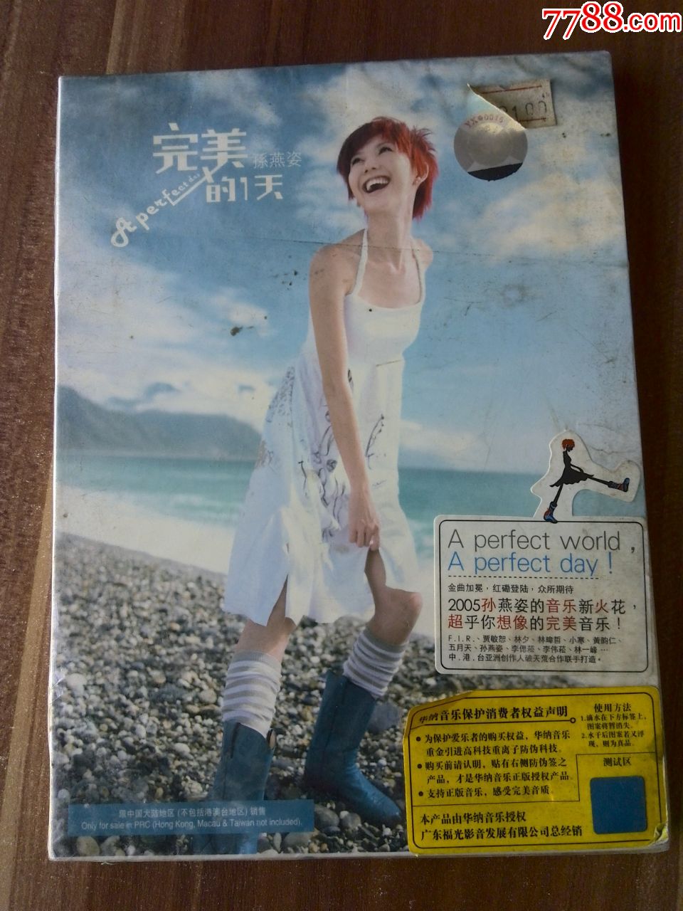 未拆封,孙燕姿演唱专辑《完美的一天》