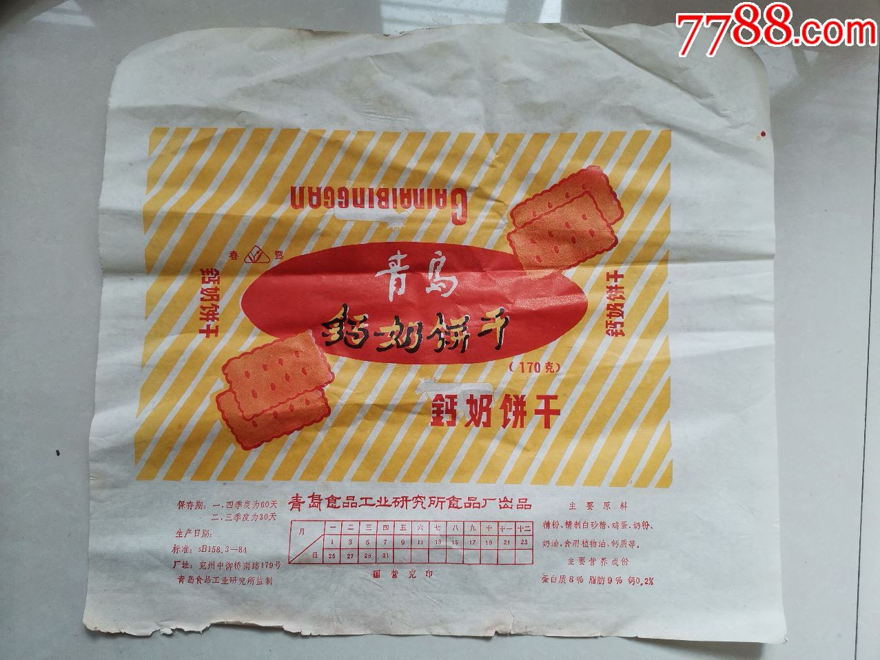 春露牌青岛钙奶饼干包装纸(青岛食品工业研究所食品厂出品,兖州生产)