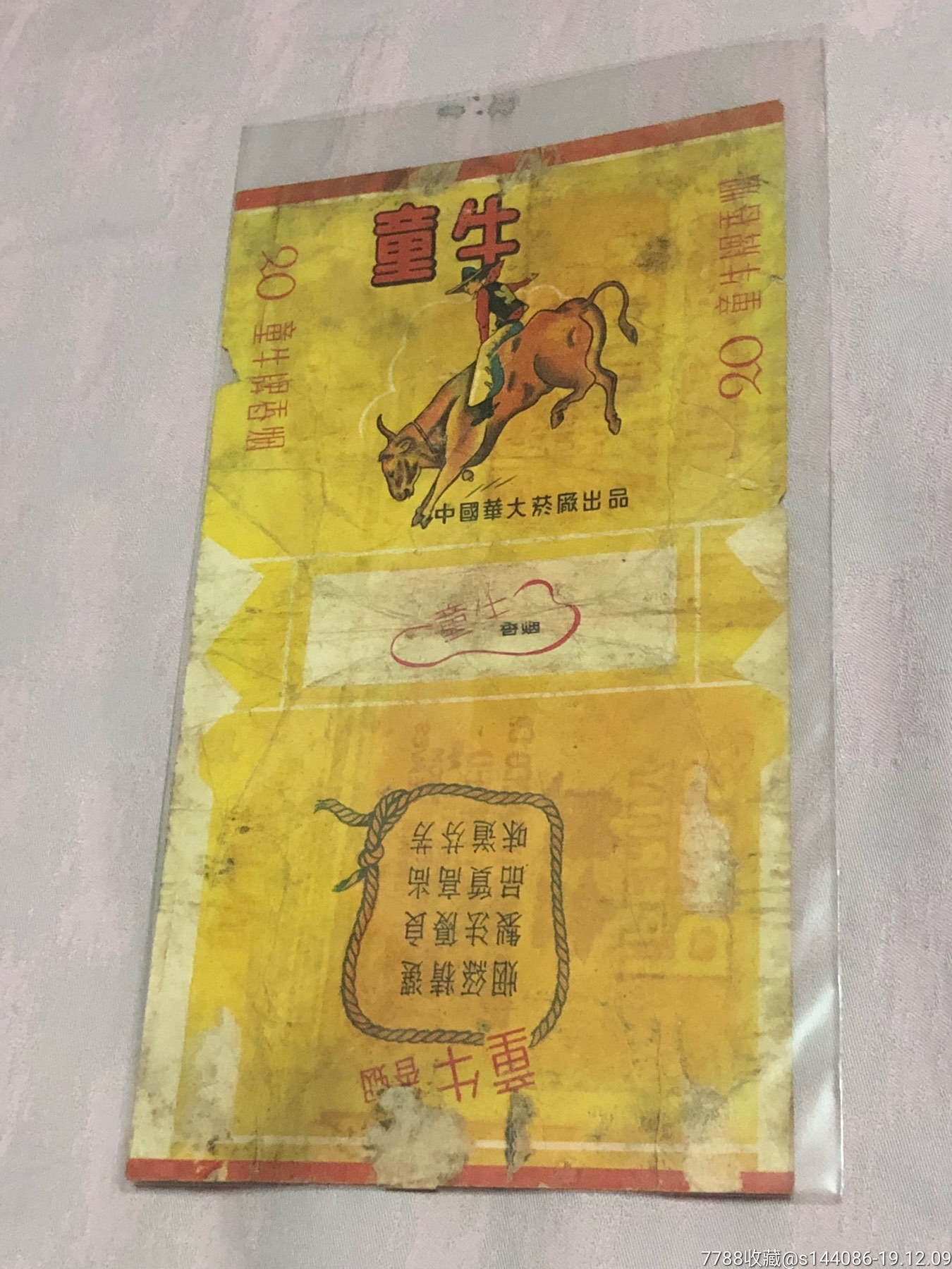 童牛