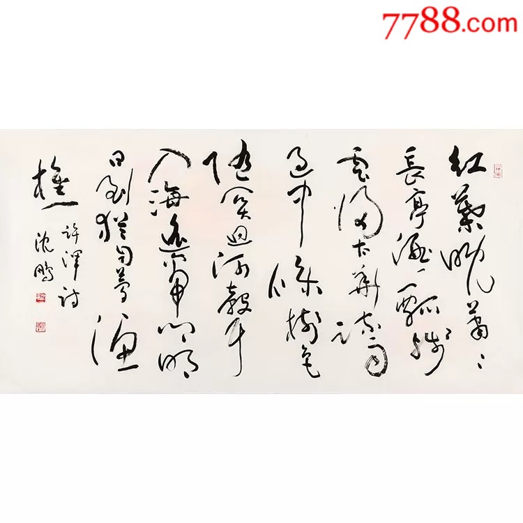 沈鹏手绘四尺唐诗赠画册收藏_字画书法_雅墨轩字画收藏【7788书法收藏