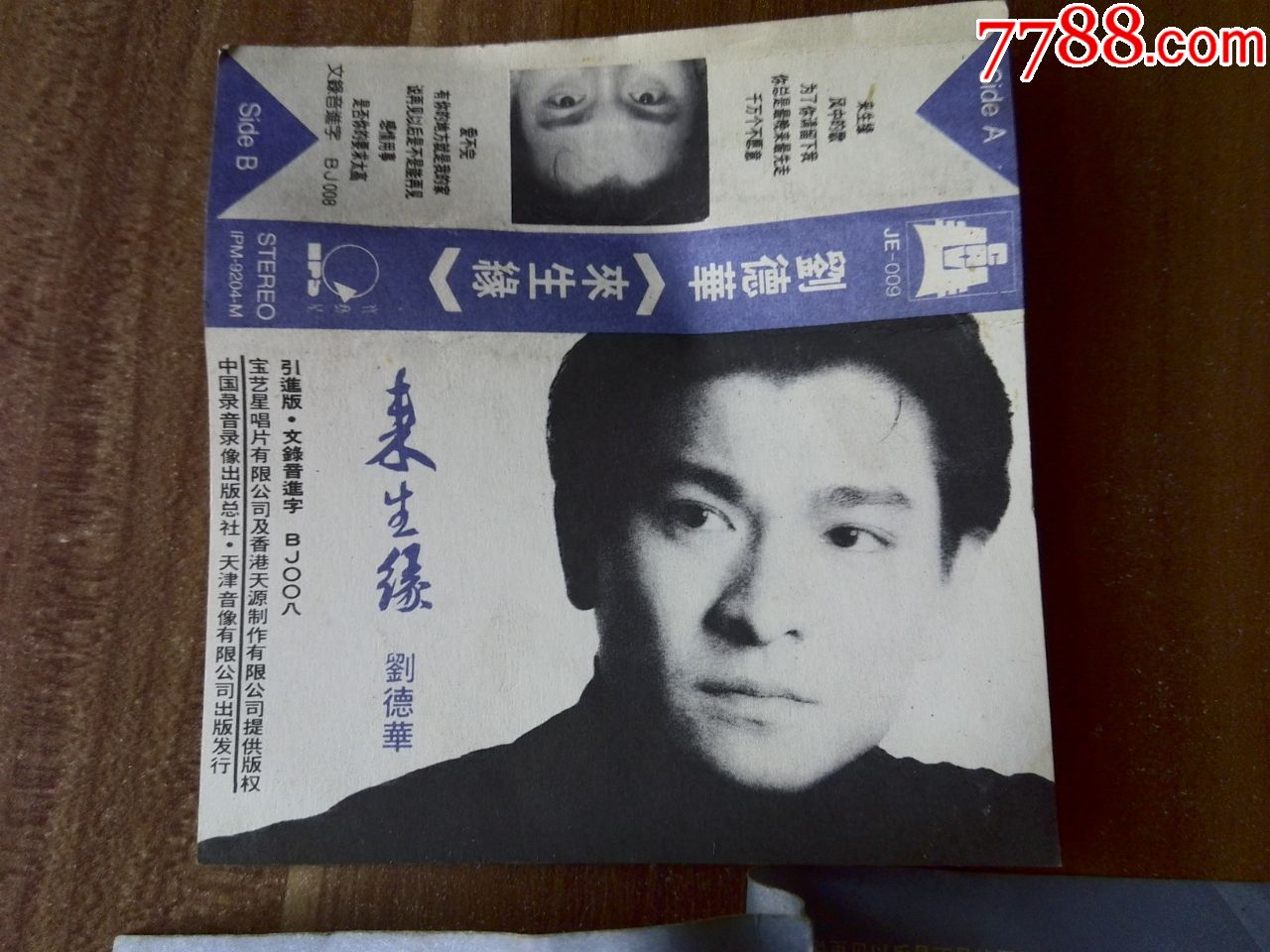引进版,刘德华演唱专辑《来生缘》