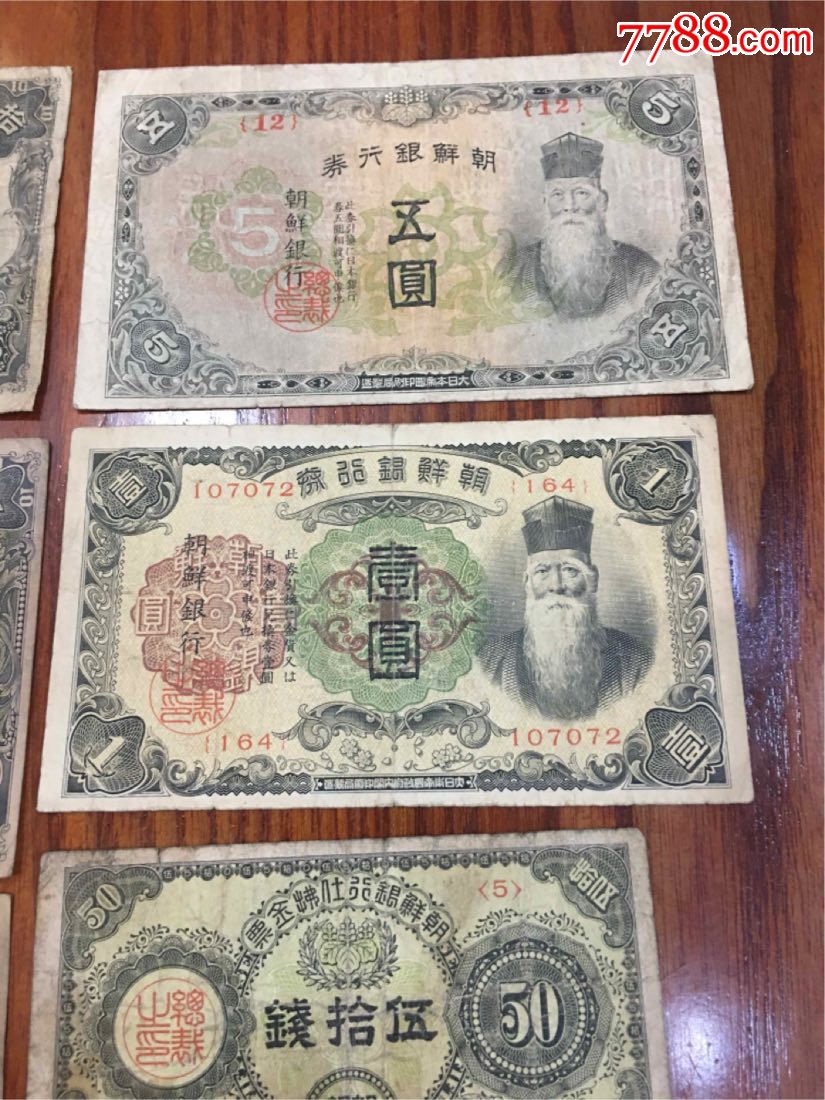朝鲜银行钱币一套12张